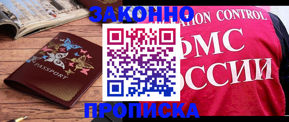 временная регистрация купить в Каменск-Шахтинском